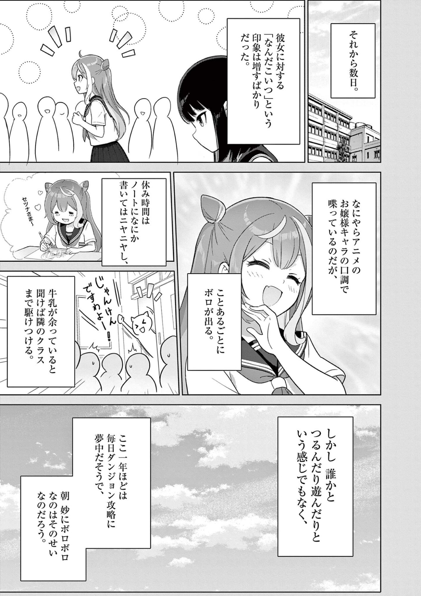 お嬢様系底辺ダンジョン配信者、迷惑系をボコったらバズって伝説になってますわ！？ 第24話 - Page 7