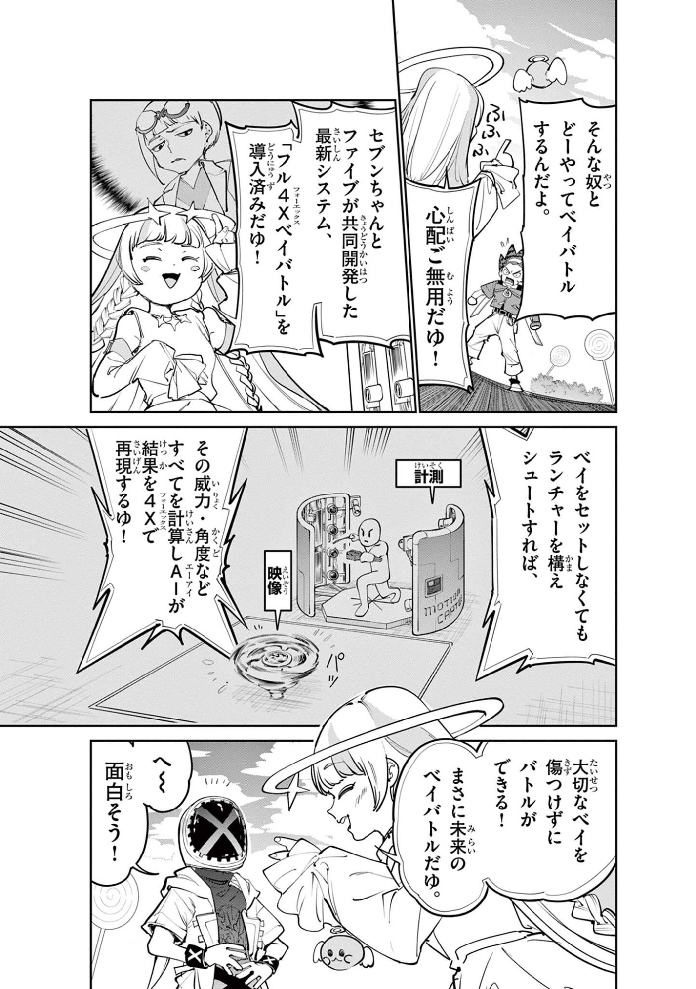ベイブレードエックス 第38.1話 - Page 7