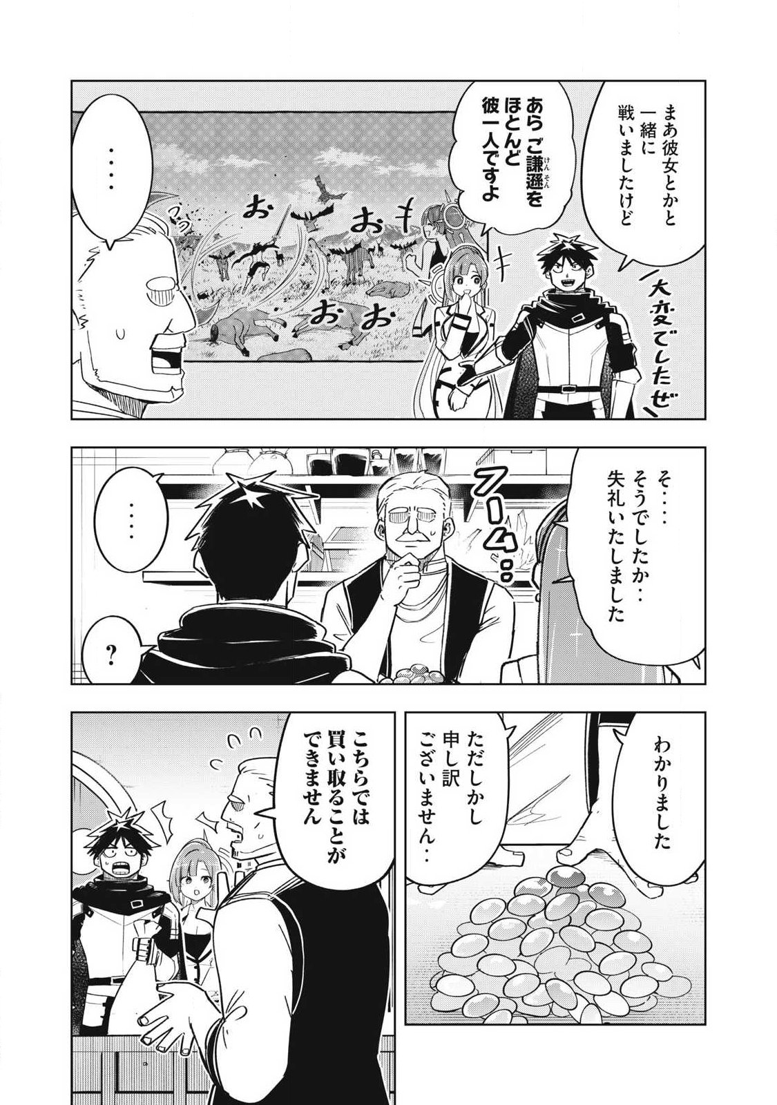 年収一兆円を持ち帰る簡単なお仕事 第19話 - Page 7