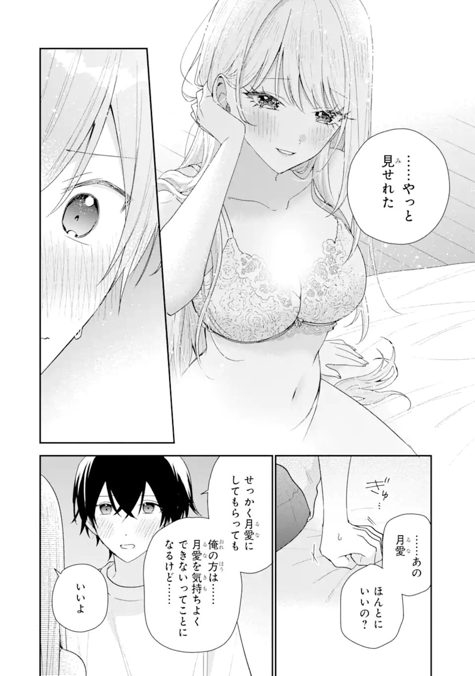 経験済みなキミと、 経験ゼロなオレが、 お付き合いする話 第51.4話 - Page 7