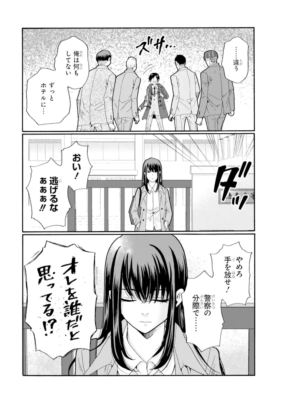 先生、僕たちは殺していません。 第29.4話 - Page 7