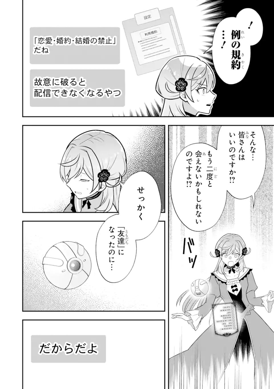 侯爵令嬢の破滅実況 破滅を予言された悪役令嬢だけど、リスナーがいるので幸せです 第12.3話 - Page 7