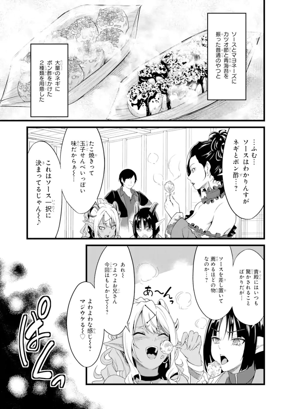 ゆるふわ農家の文字化けスキル 異世界でカタログ通販やってます 第30.1話 - Page 7