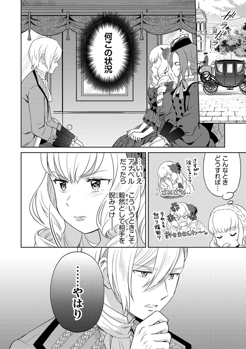 身代わり伯爵令嬢だけれど、婚約者代理はご勘弁 第4話 - Page 4