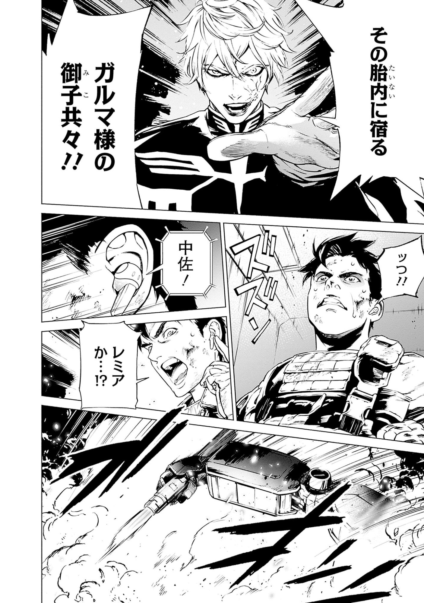 機動戦士ガンダム ラストホライズン 第1話 - Page 76