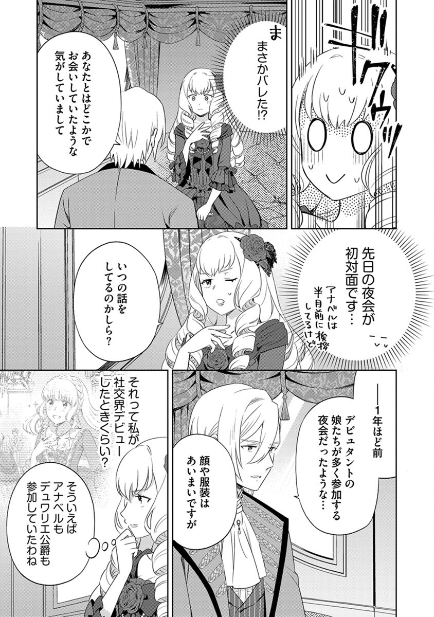 身代わり伯爵令嬢だけれど、婚約者代理はご勘弁 第4話 - Page 5