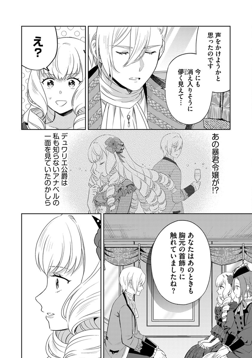 身代わり伯爵令嬢だけれど、婚約者代理はご勘弁 第4話 - Page 6