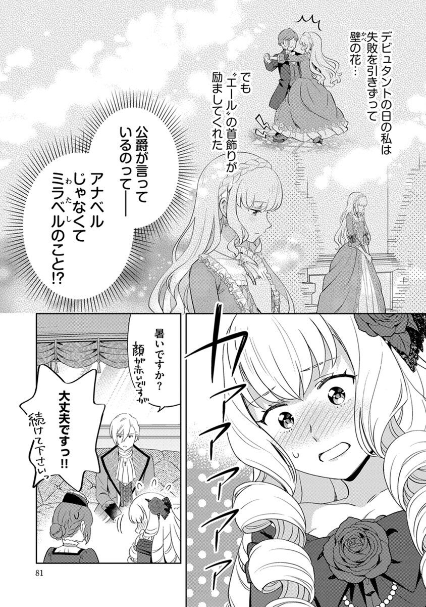 身代わり伯爵令嬢だけれど、婚約者代理はご勘弁 第4話 - Page 7