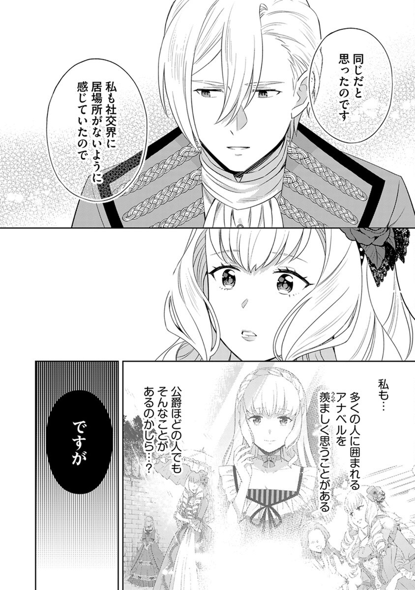 身代わり伯爵令嬢だけれど、婚約者代理はご勘弁 第4話 - Page 8