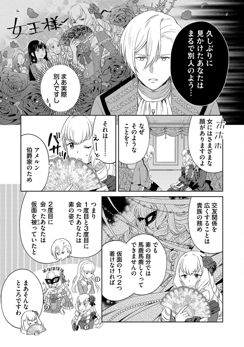 身代わり伯爵令嬢だけれど、婚約者代理はご勘弁 第4話 - Page 9