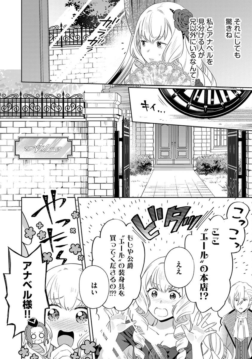 身代わり伯爵令嬢だけれど、婚約者代理はご勘弁 第4話 - Page 10
