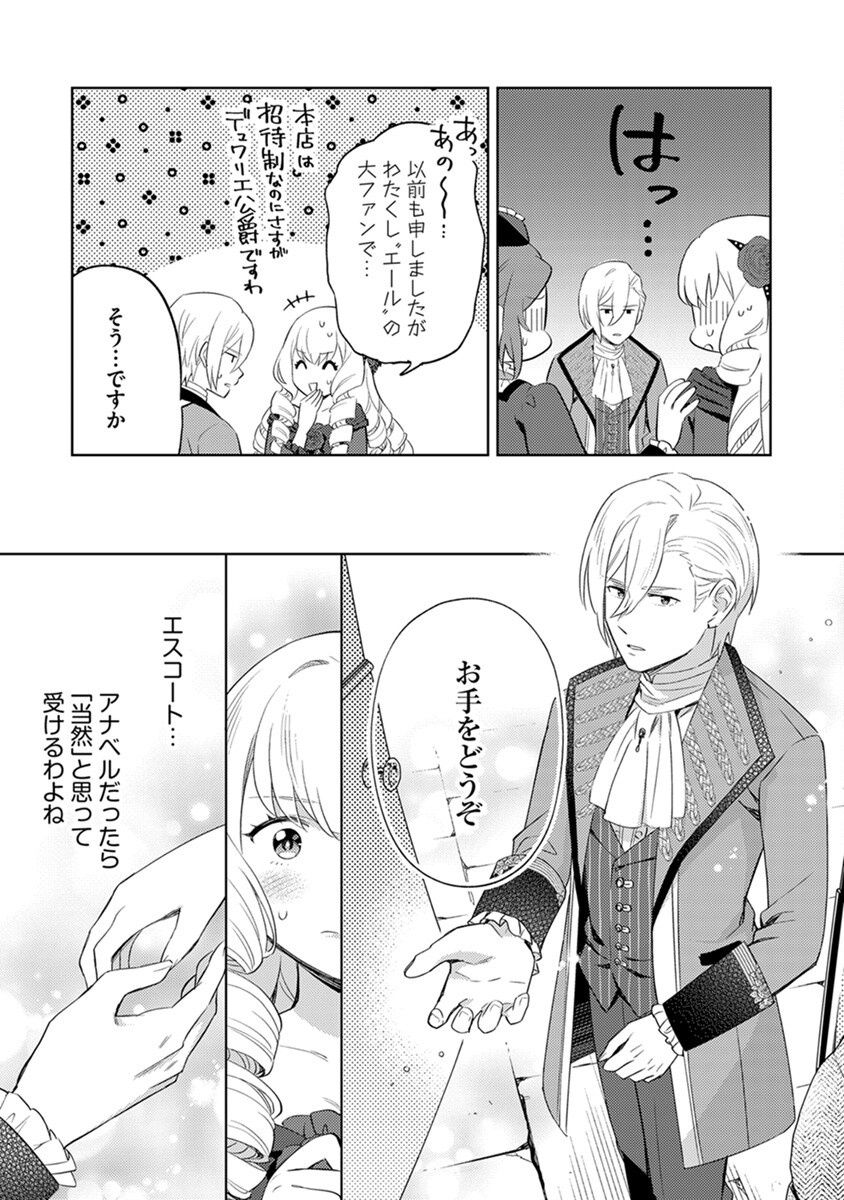 身代わり伯爵令嬢だけれど、婚約者代理はご勘弁 第4話 - Page 11