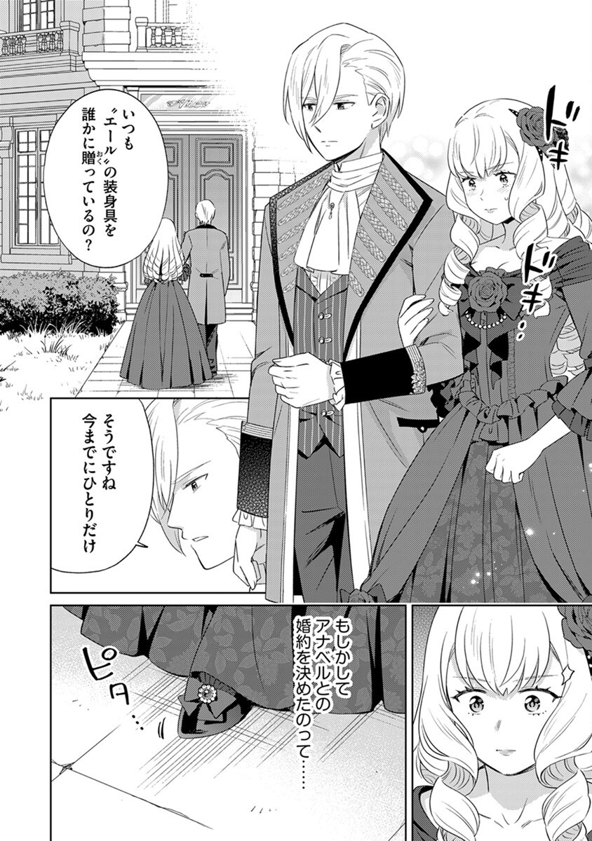身代わり伯爵令嬢だけれど、婚約者代理はご勘弁 第4話 - Page 12