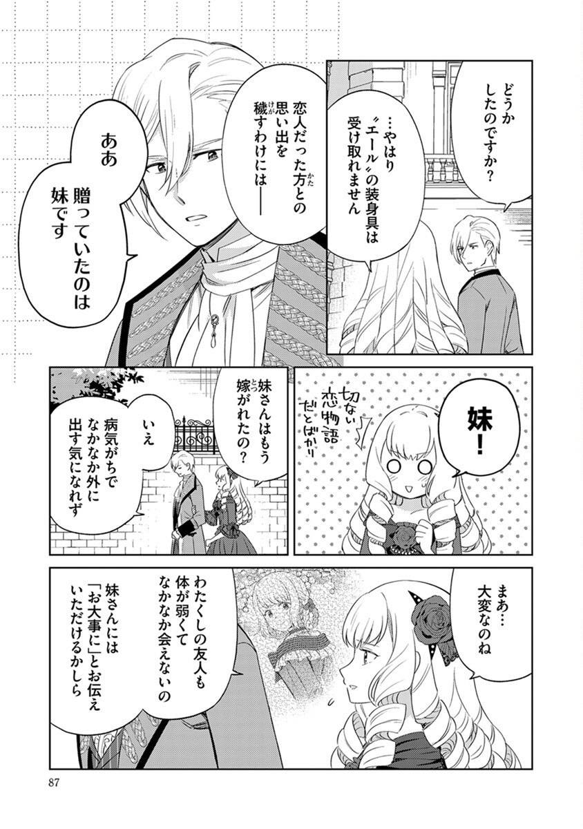 身代わり伯爵令嬢だけれど、婚約者代理はご勘弁 第4話 - Page 13