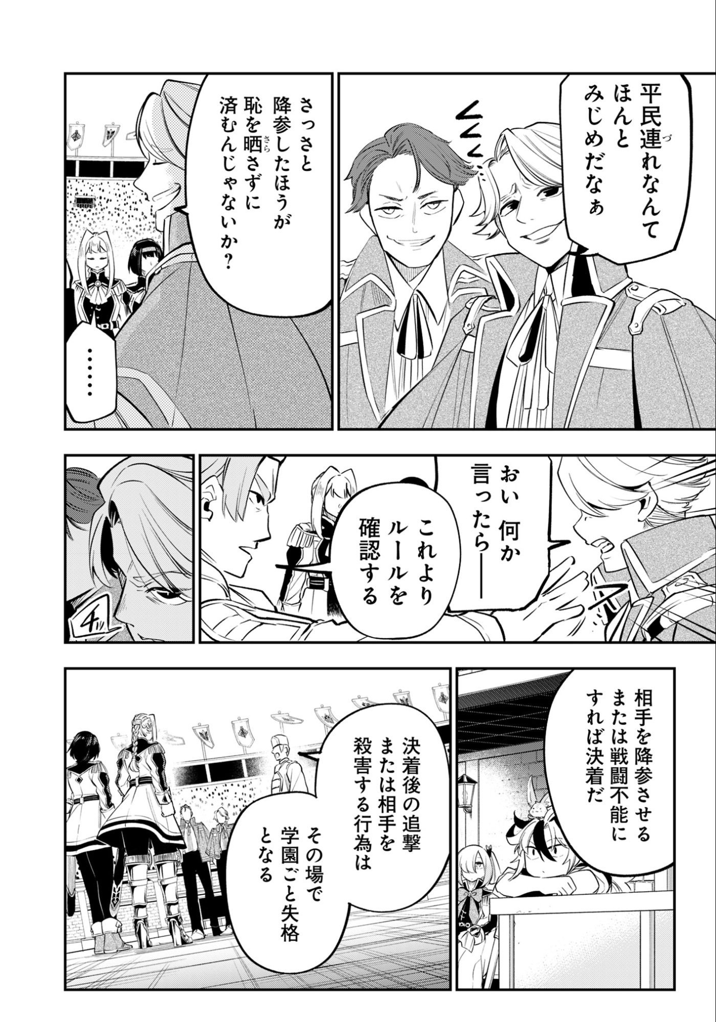 剣を持たない剣聖、貴族に支配された騎士学園で無双する 第14.2話 - Page 8