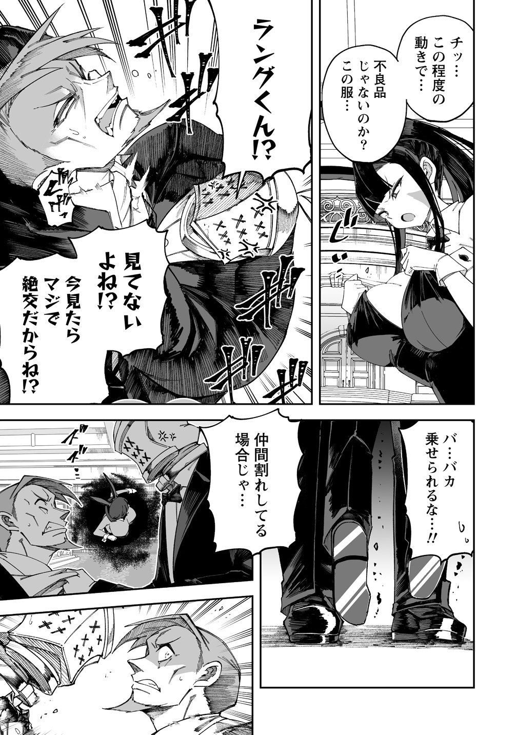搾り取らないで、女商人さん 第70話 - Page 8