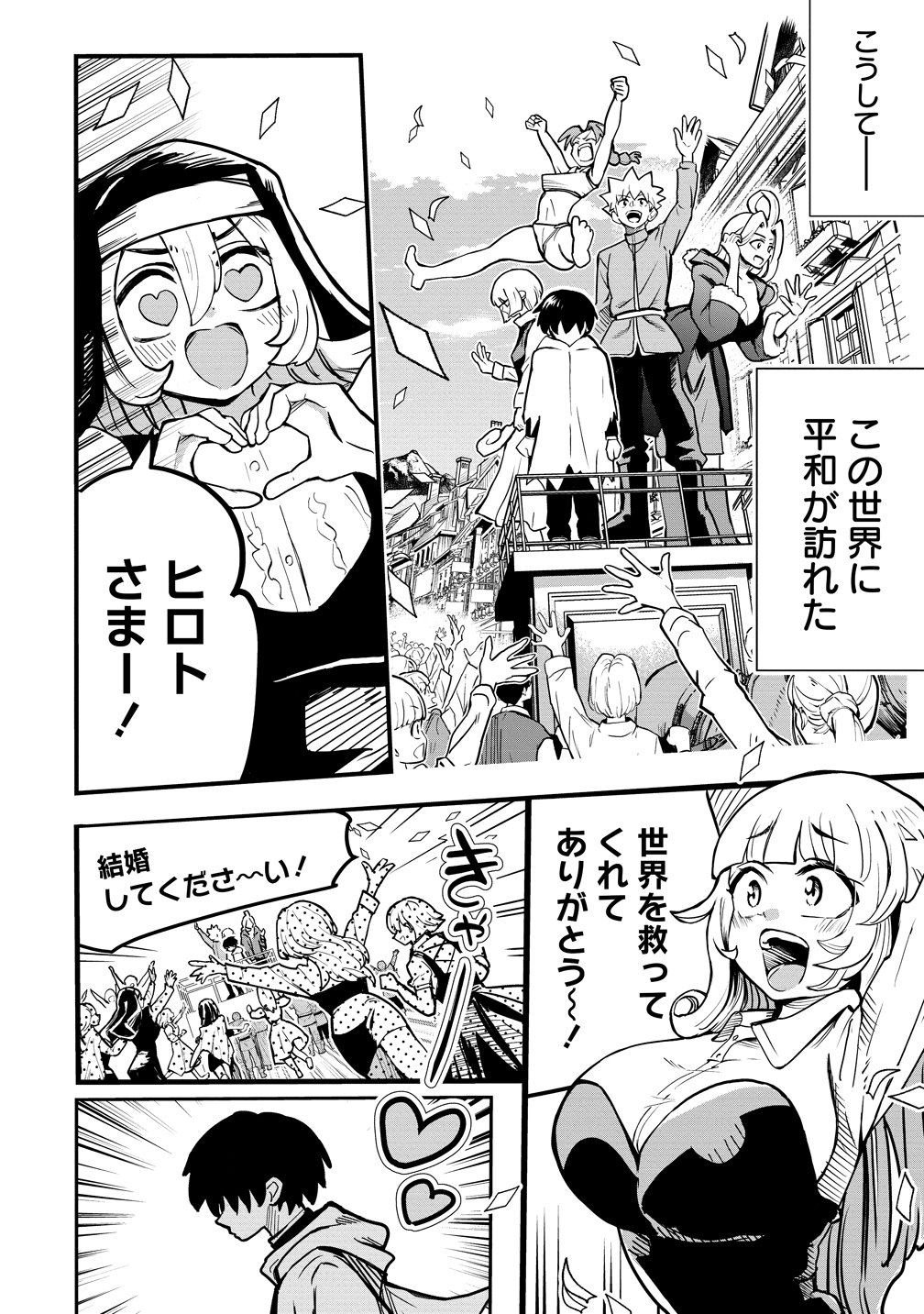 異世界ぼっちクエスト 隠密スキルで無双もハーレムも思うまま なはず 第17話 - Page 8