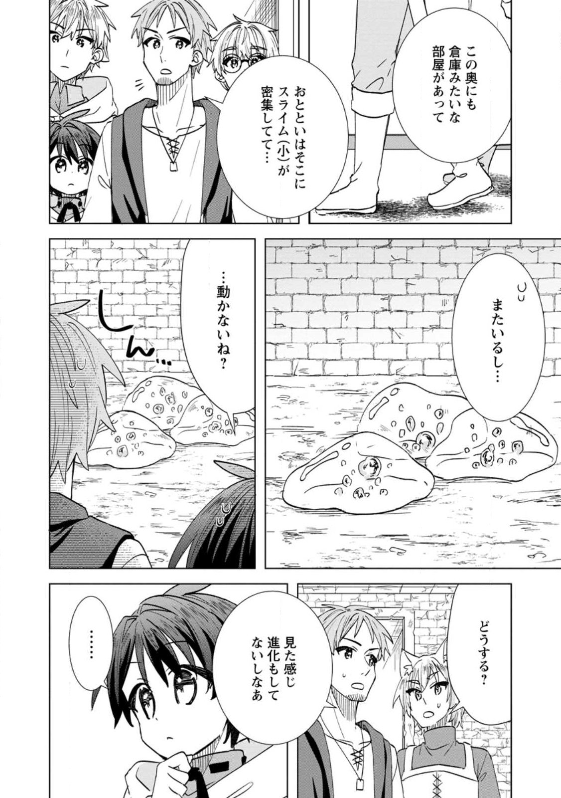 レイトのゆるーい転生生活 第20.1話 - Page 8