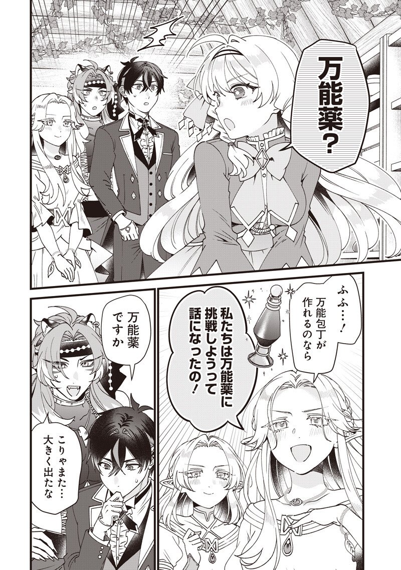 左遷された第三王女は『辺境改革』を始めます 第33話 - Page 8