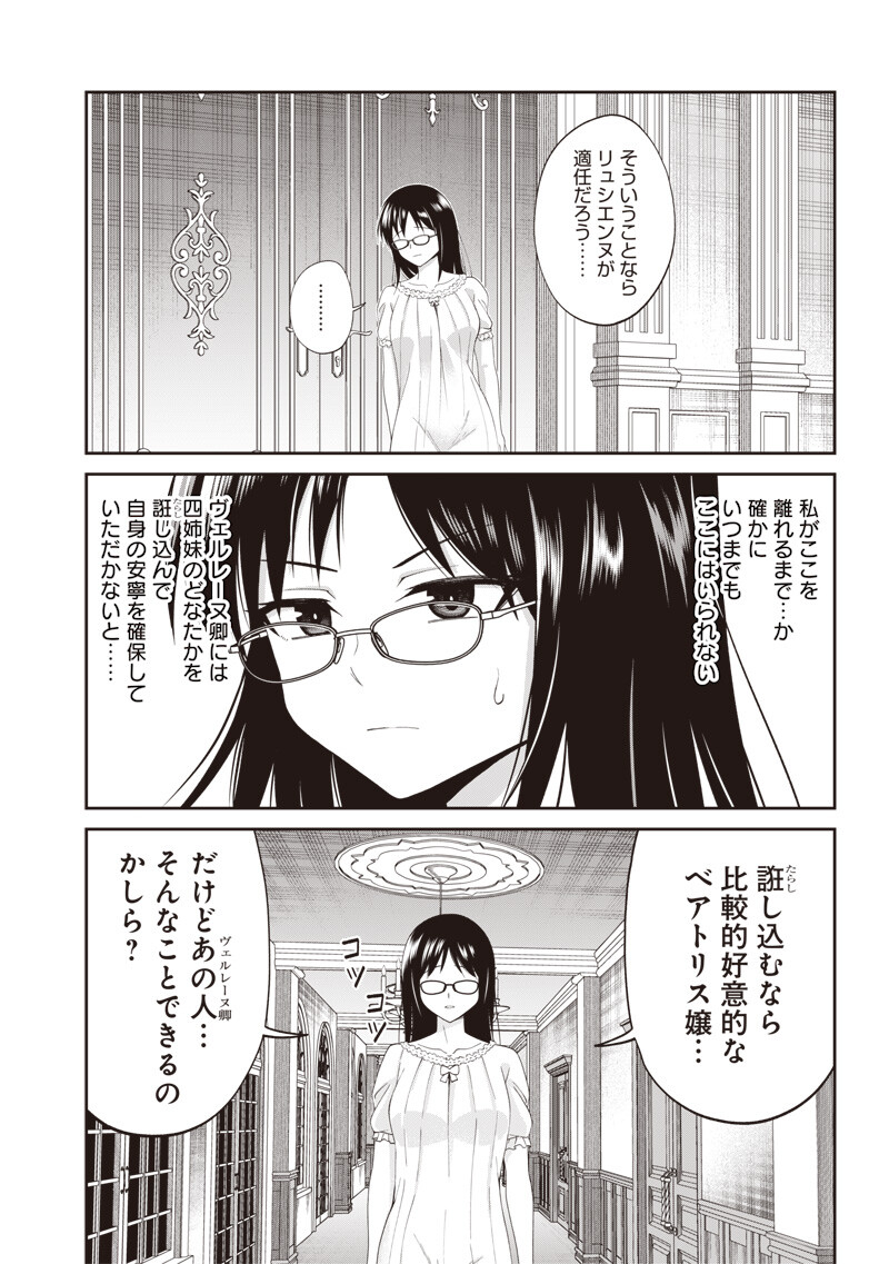 世界の悪役令息 第5.2話 - Page 8
