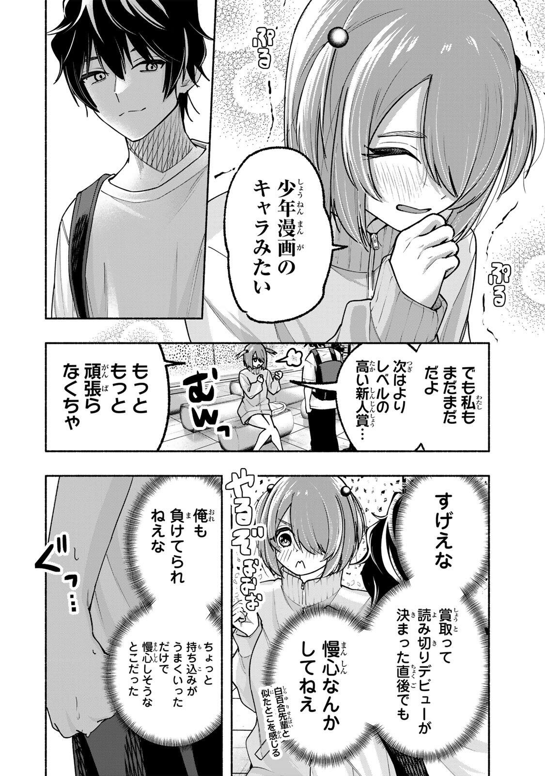 ペンの夢に紅をさす 第19話 - Page 8