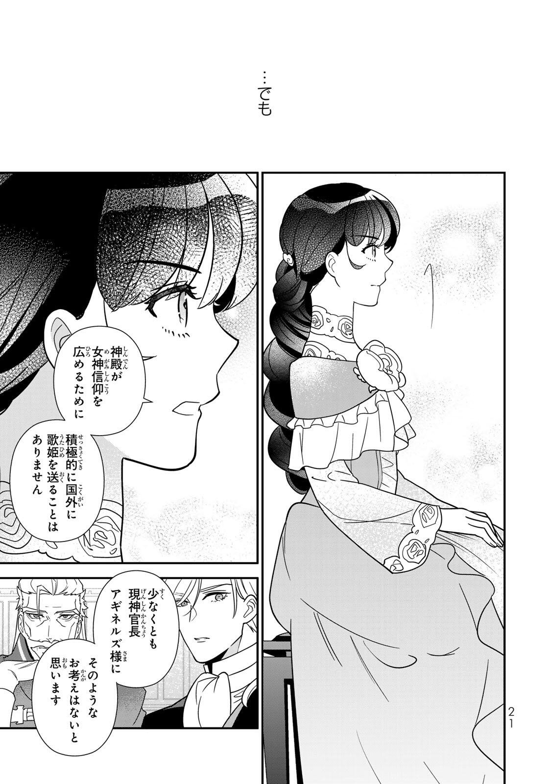 二番手の女 歌姫としての誇りを胸に、最後のご奉公をいたします 第11.2話 - Page 8