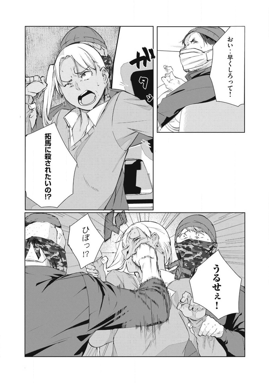  第75話 - Page 8