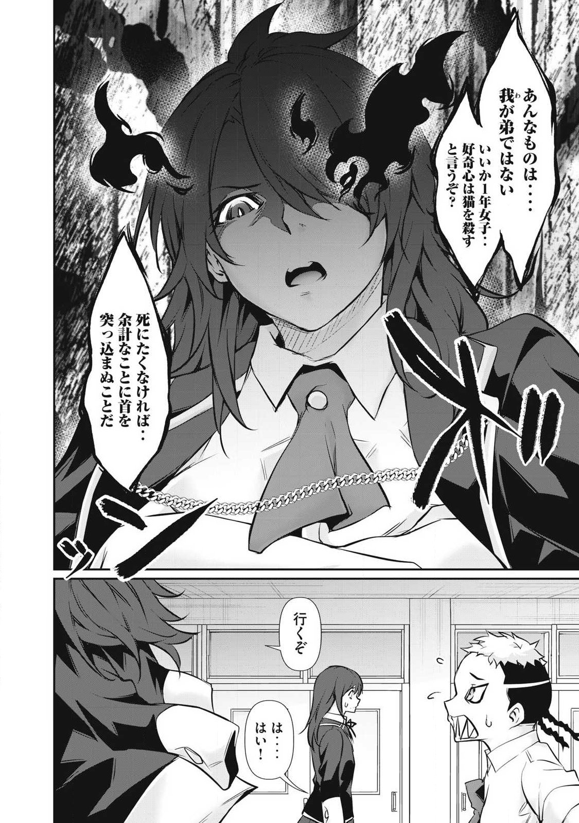 〜カラダにしか価値のない学園〜 第68話 - Page 8