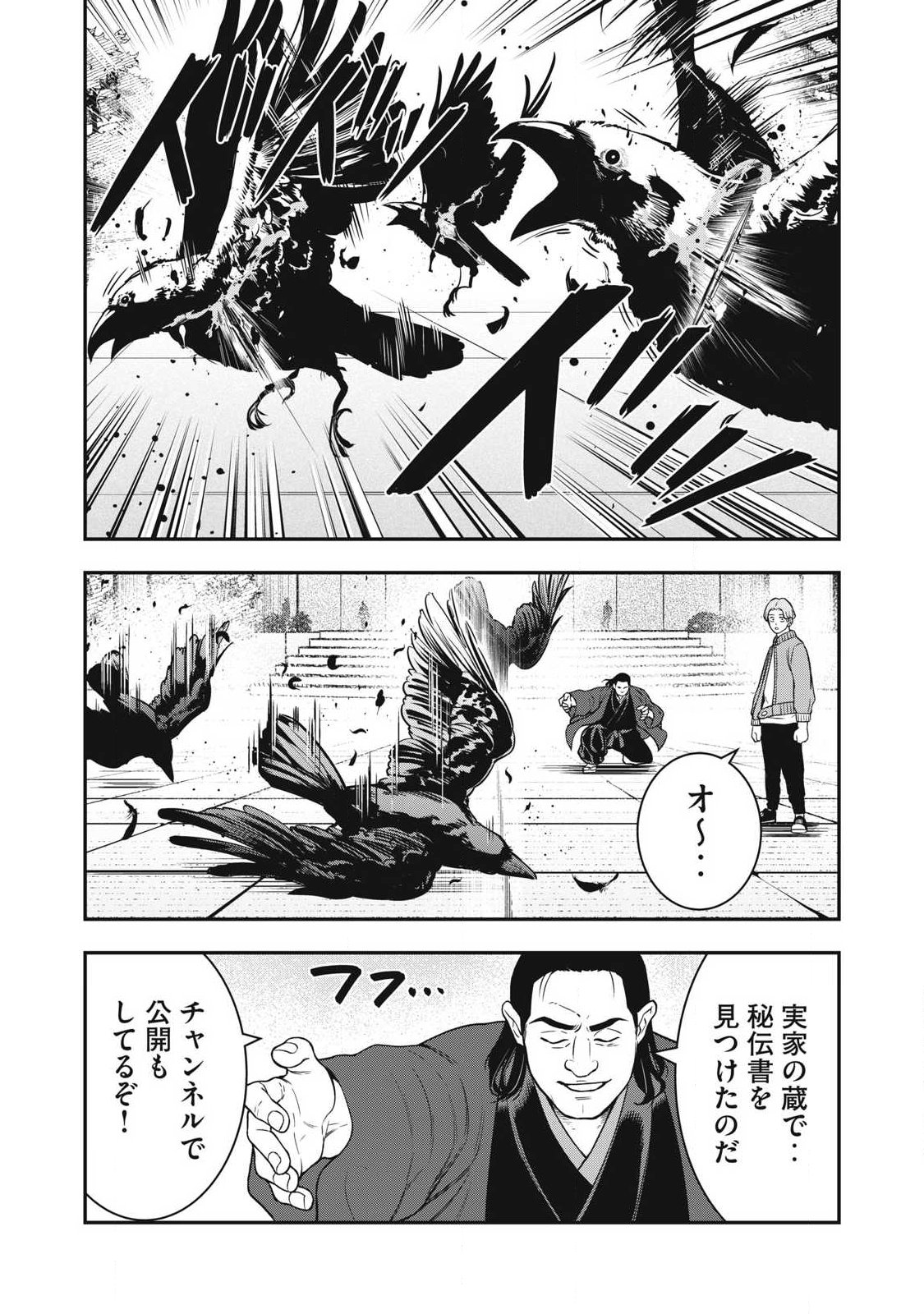 ジン 格斗破王伝 第30話 - Page 8
