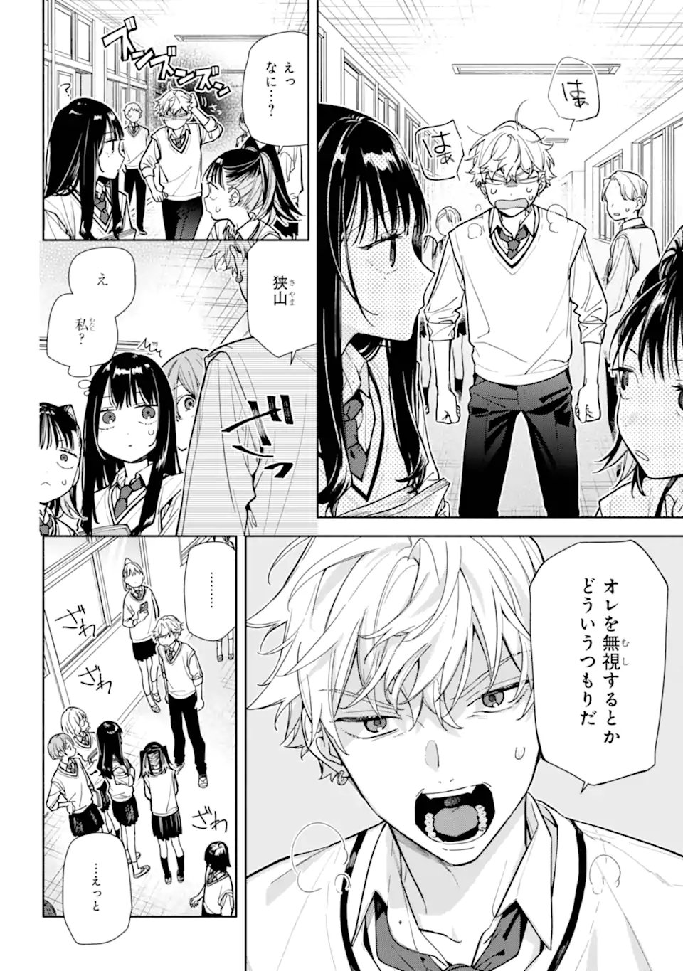 but... 恋と呼ぶにはささやかですが 第6.1話 - Page 8