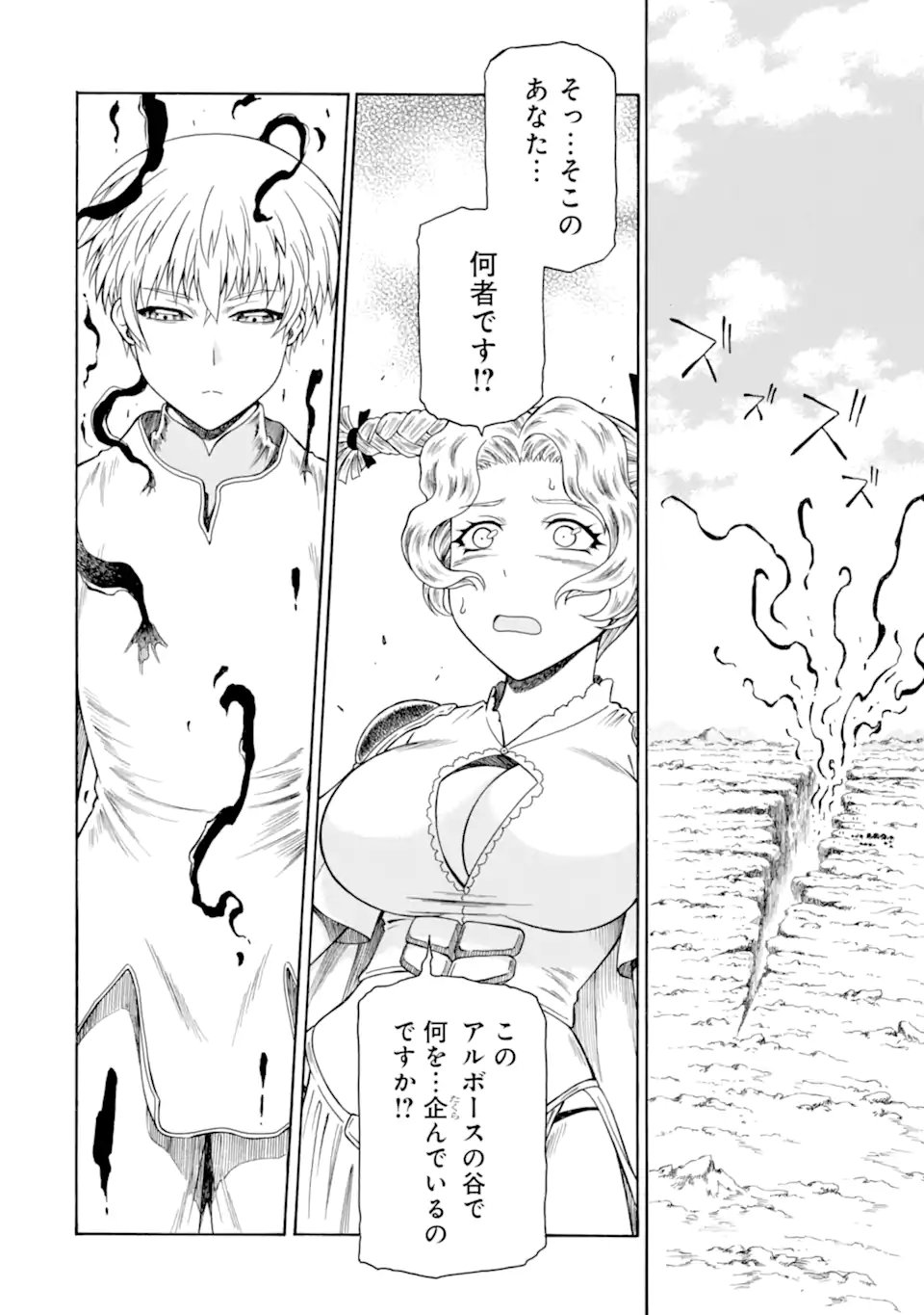 底辺戦士、チート魔導師に転職する 第46.1話 - Page 8