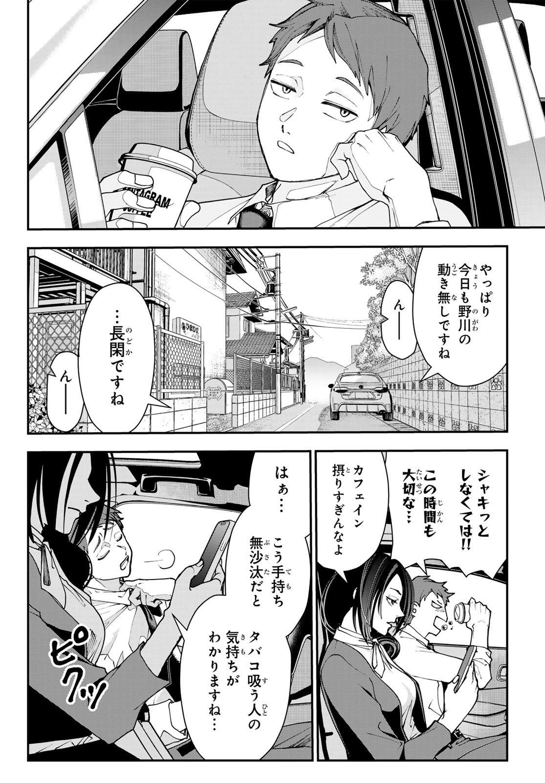 キラーシッター 第2話 - Page 8