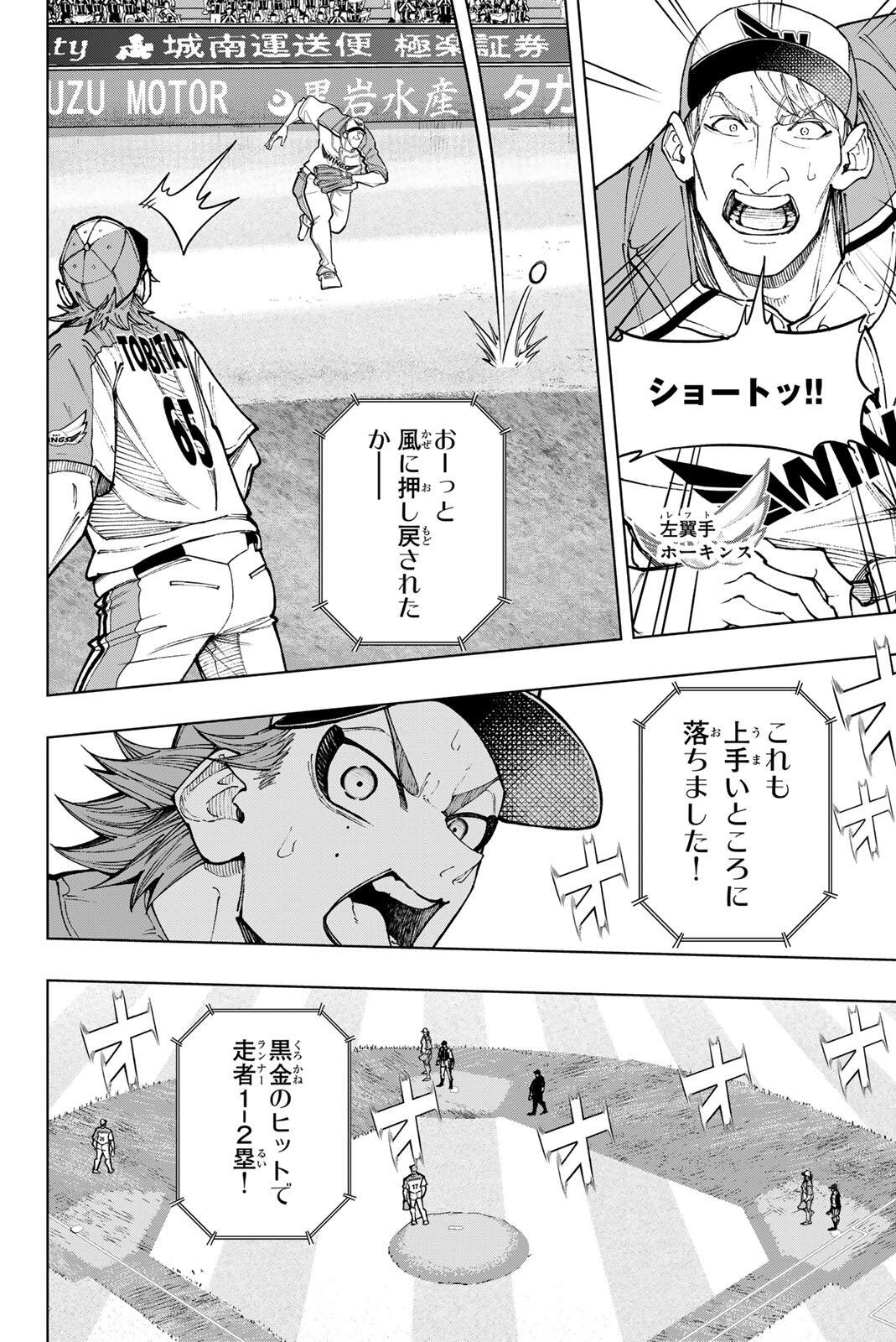 ドラハチ 第63話 - Page 8
