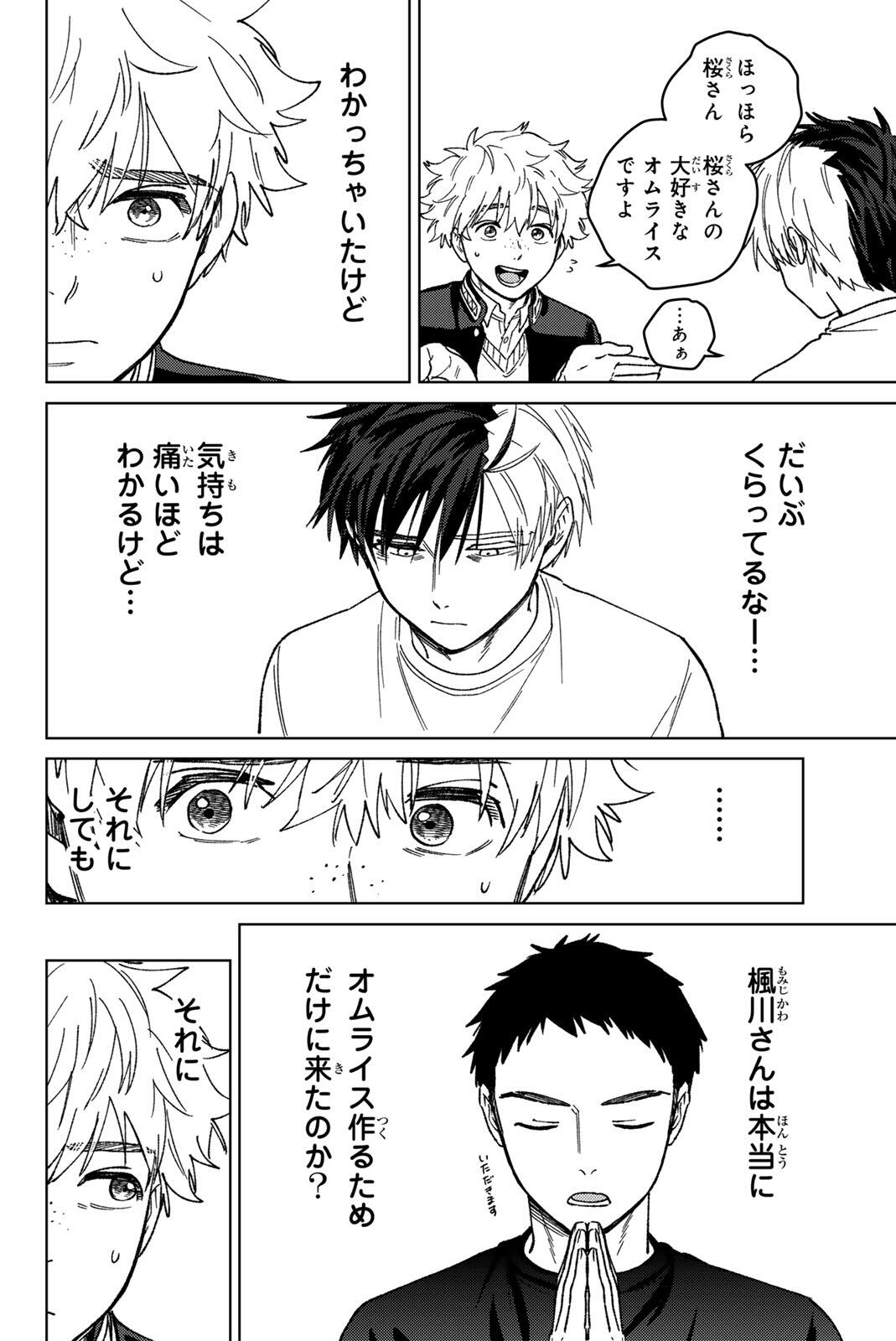 ウィンドブレイカー 第220話 - Page 8