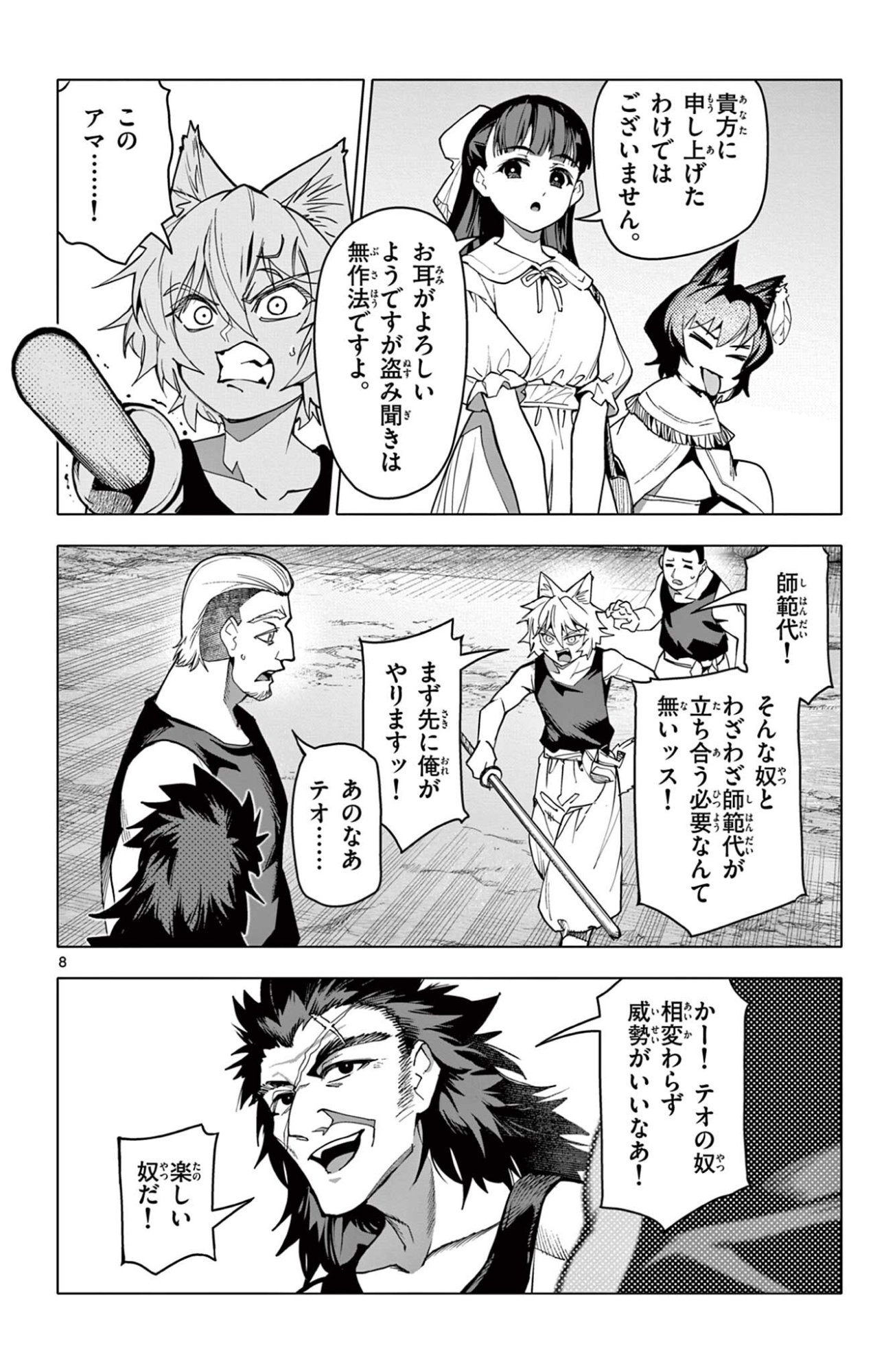 ロードマギアの弟子 第69話 - Page 8