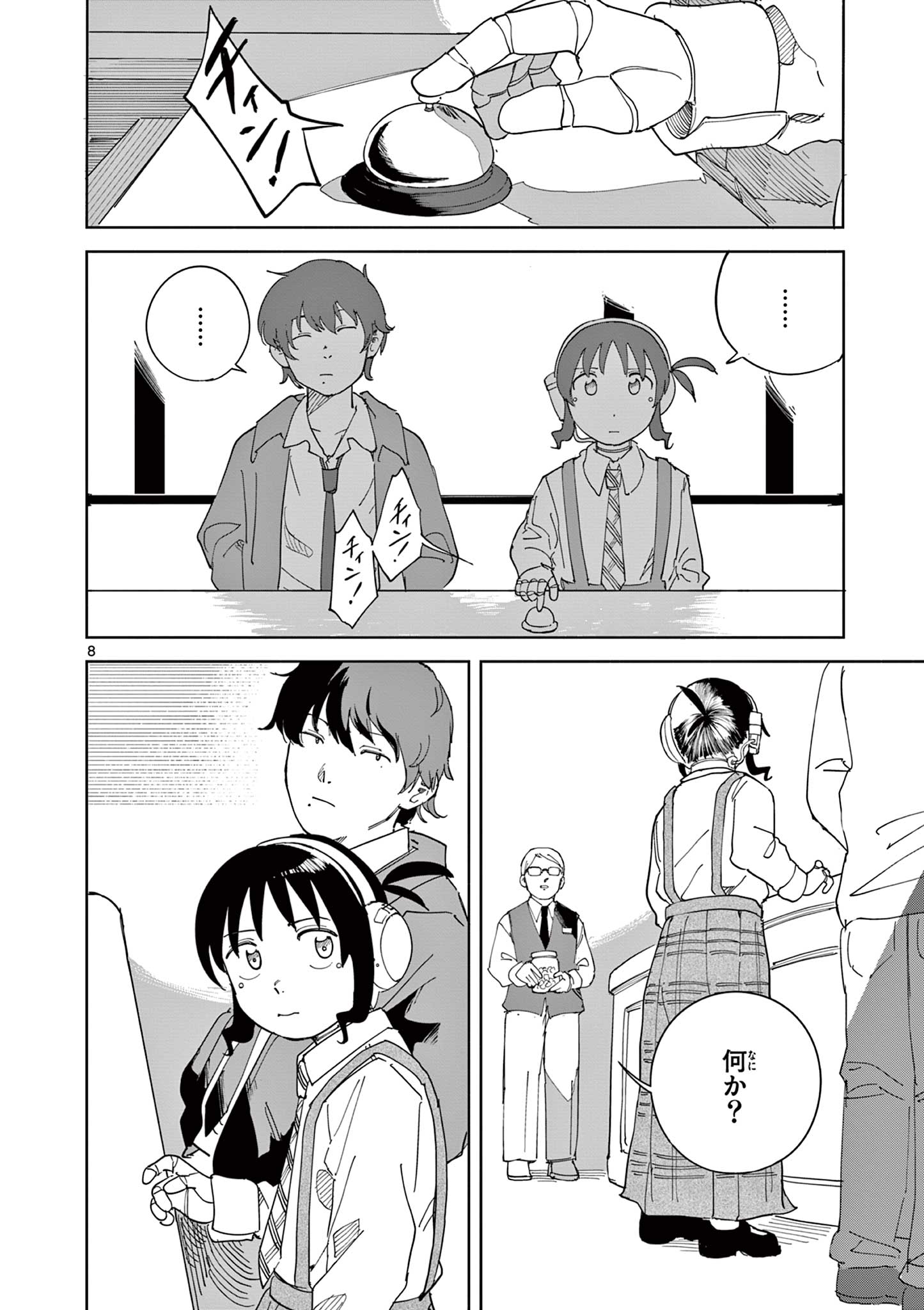 アップルエイジ 第12話 - Page 8