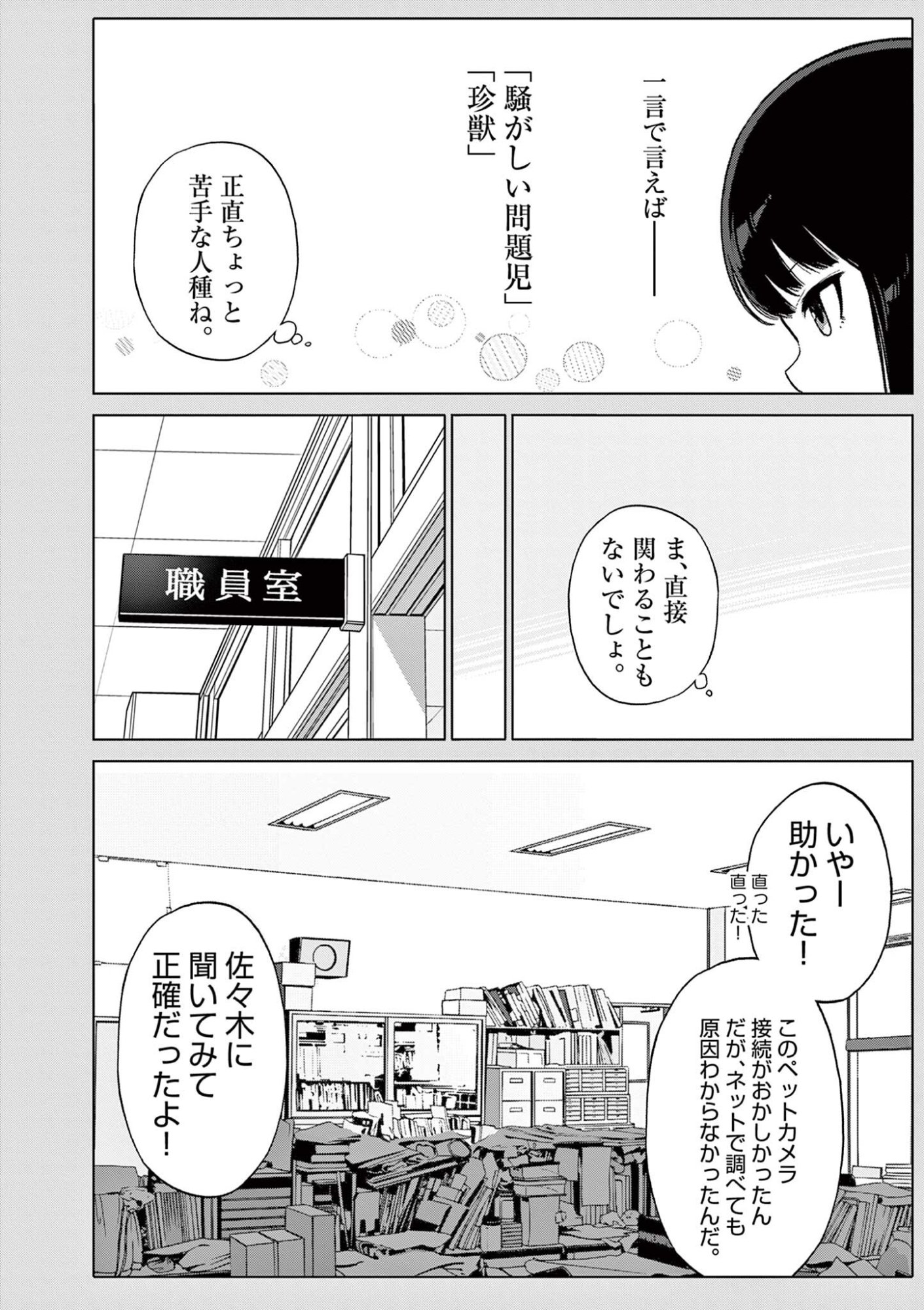 お嬢様系底辺ダンジョン配信者、迷惑系をボコったらバズって伝説になってますわ！？ 第24話 - Page 8
