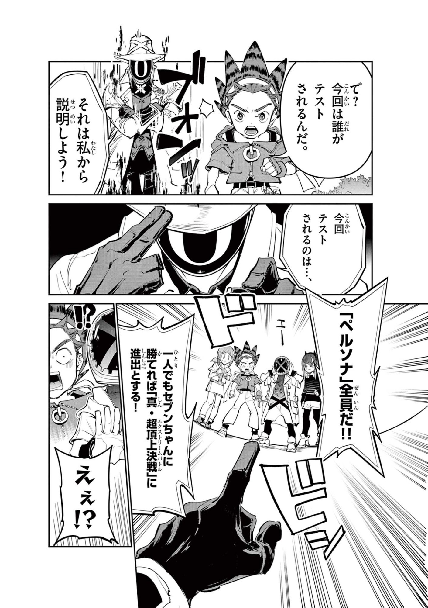 ベイブレードエックス 第38.1話 - Page 8