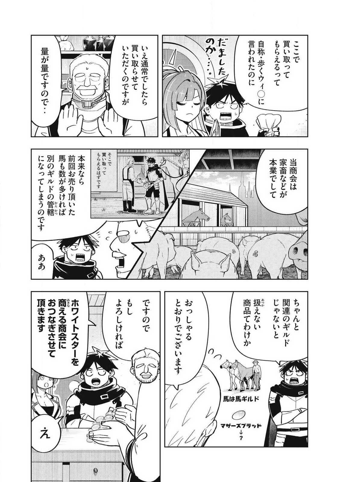 年収一兆円を持ち帰る簡単なお仕事 第19話 - Page 8