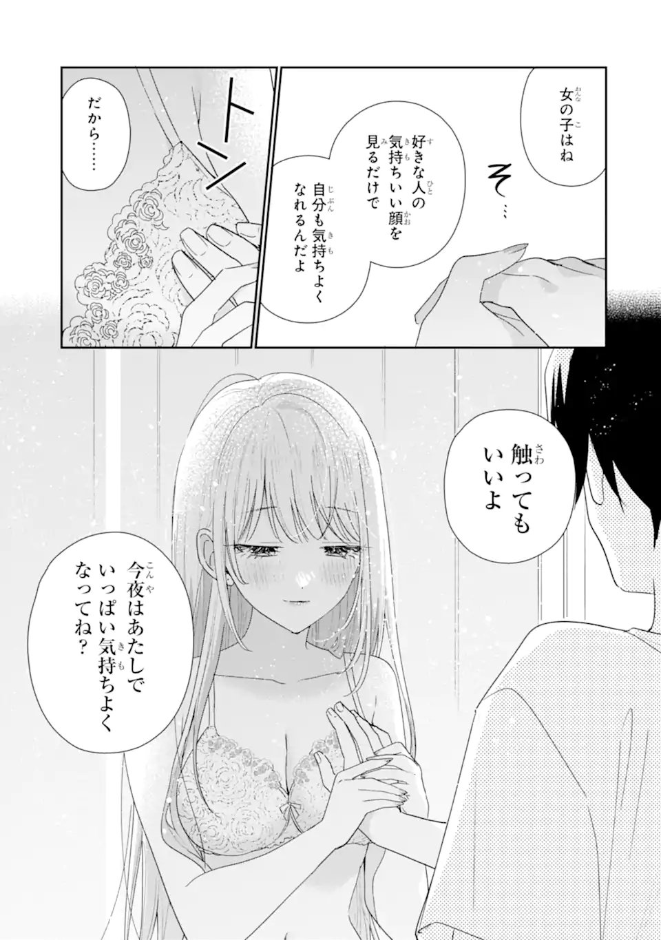 経験済みなキミと、 経験ゼロなオレが、 お付き合いする話 第51.4話 - Page 8