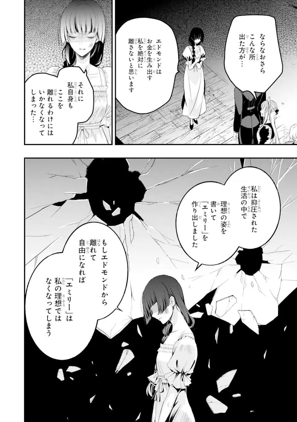 ひきこもり王子の華麗なる世直し 第6.2話 - Page 8
