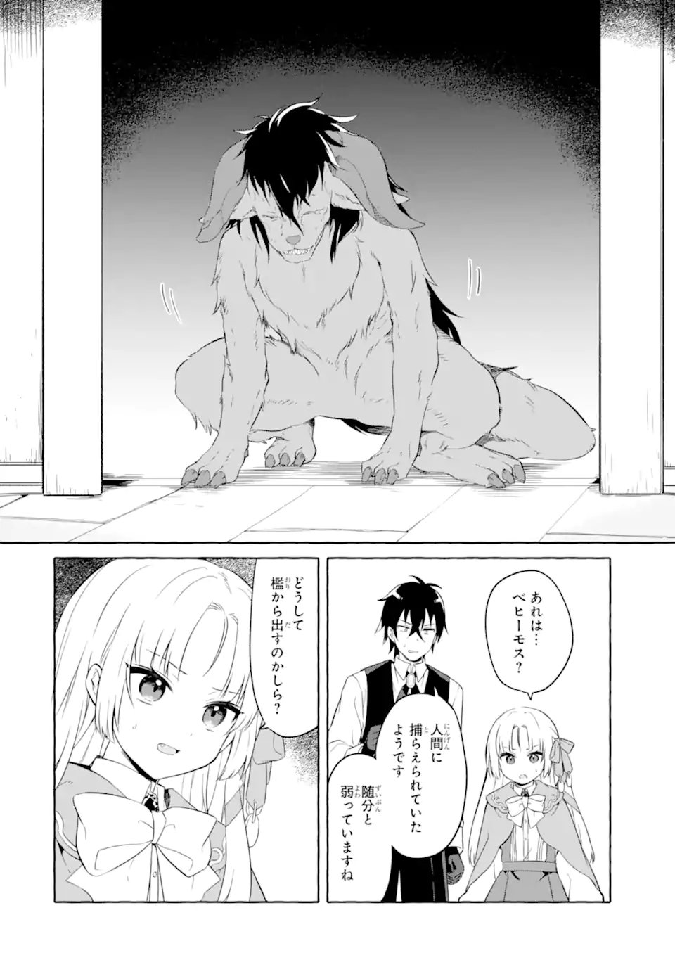 闇落ち令嬢は魔王の娘アリスに転生したので王都で暗躍することにしました 第4.2話 - Page 8