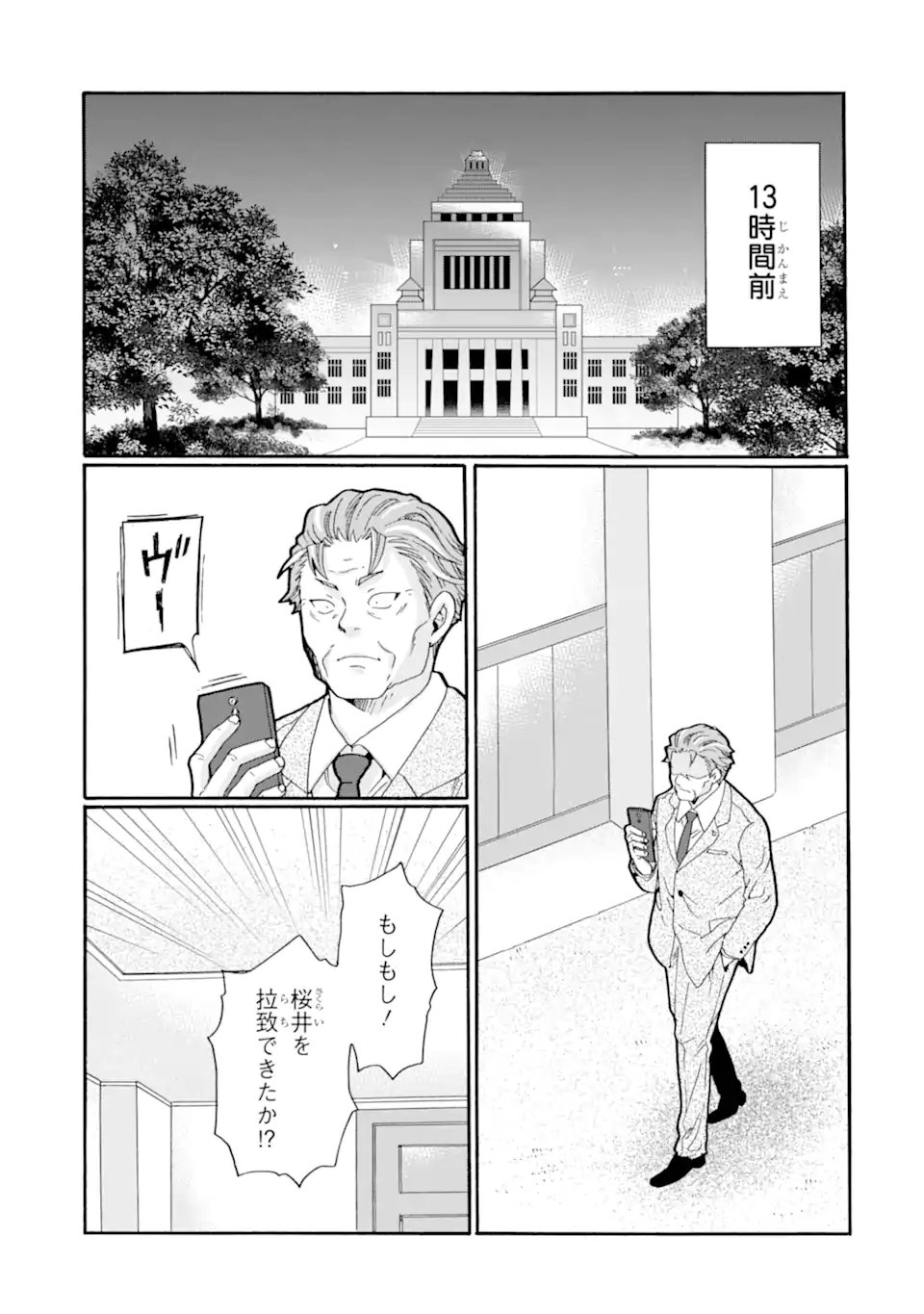 先生、僕たちは殺していません。 第29.4話 - Page 8
