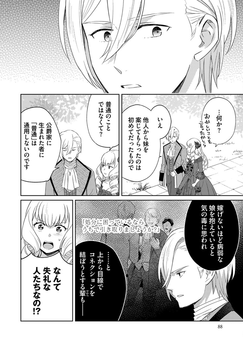 身代わり伯爵令嬢だけれど、婚約者代理はご勘弁 第4話 - Page 14