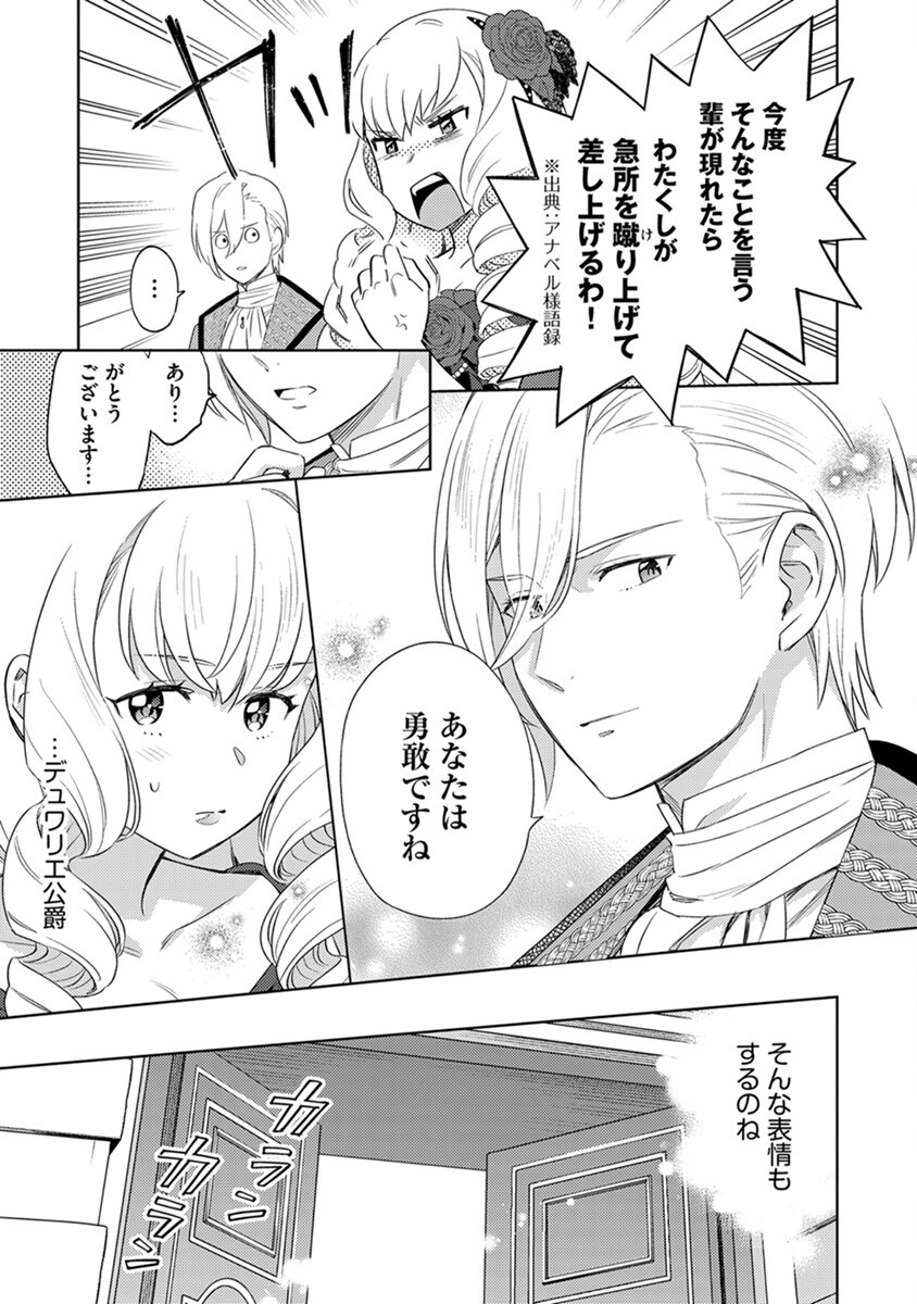 身代わり伯爵令嬢だけれど、婚約者代理はご勘弁 第4話 - Page 15