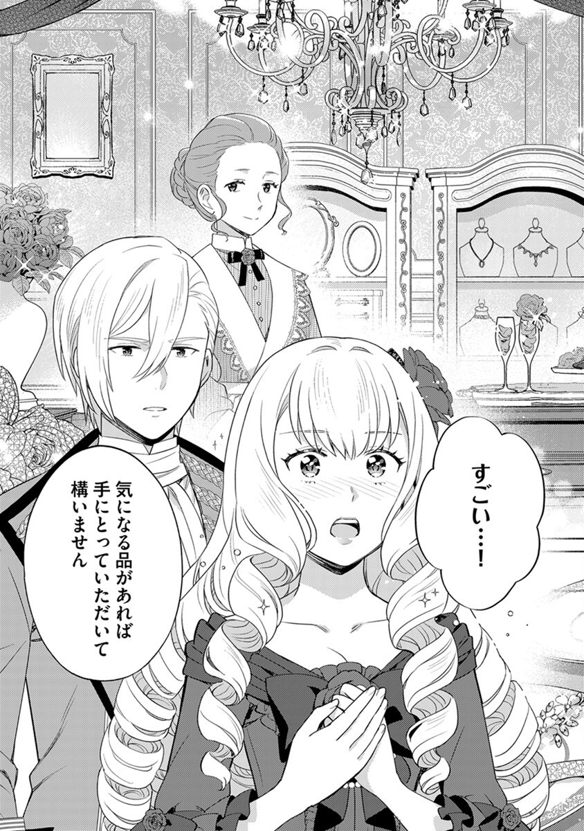 身代わり伯爵令嬢だけれど、婚約者代理はご勘弁 第4話 - Page 17