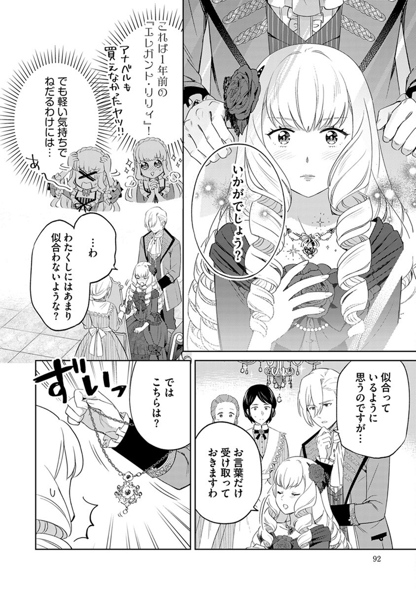 身代わり伯爵令嬢だけれど、婚約者代理はご勘弁 第4話 - Page 18