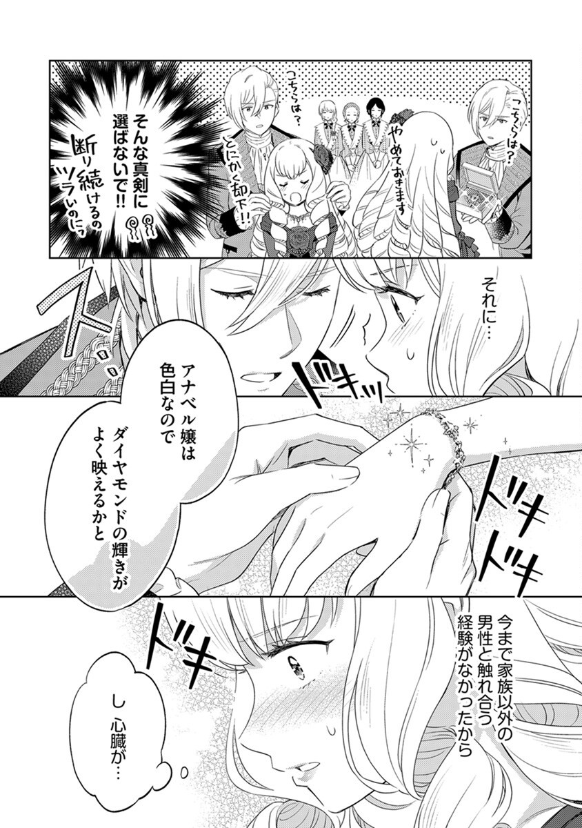 身代わり伯爵令嬢だけれど、婚約者代理はご勘弁 第4話 - Page 19