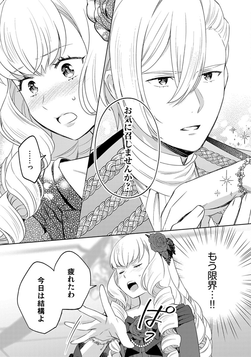 身代わり伯爵令嬢だけれど、婚約者代理はご勘弁 第4話 - Page 20