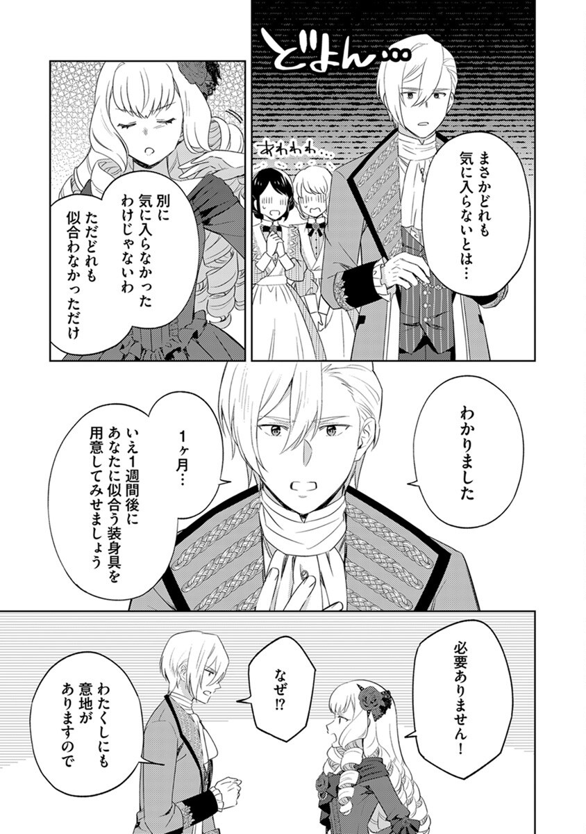 身代わり伯爵令嬢だけれど、婚約者代理はご勘弁 第4話 - Page 21